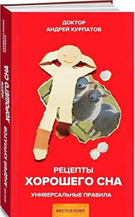 Retsepty khoroshego sna cover image