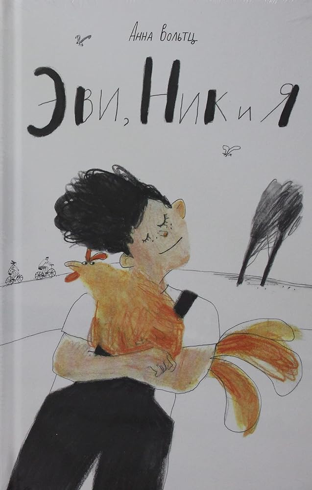 Evi, Nik i ja cover image