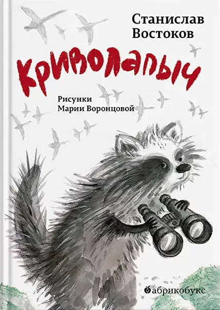 Криволапыч cover image