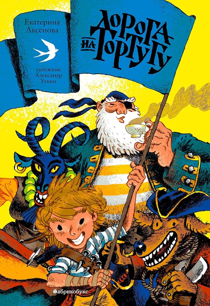 Doroga na Tortugu cover image