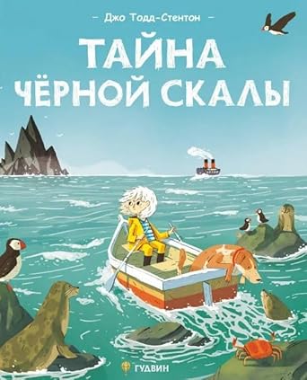 GYD.Taina chernoi skali cover image