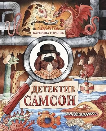 Detektiv Samson cover image