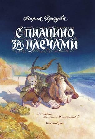 S pianino za plechami. NOVINKA. Top-list yarmarki Non/Fiction 2023 cover image