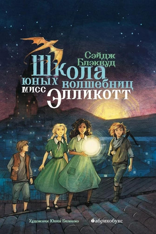 Shkola junykh volshebnits miss Ellikott cover image