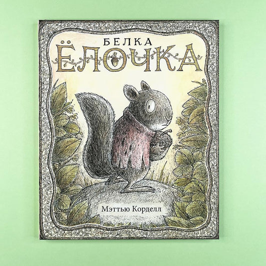 Belka YOlochka cover image