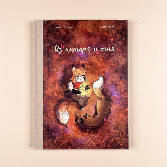 Iz yantarya i ognya cover image