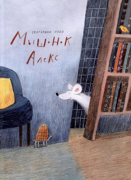Myshonok Aleks cover image