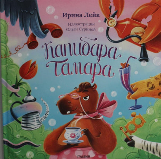 Karibara Tamara cover image