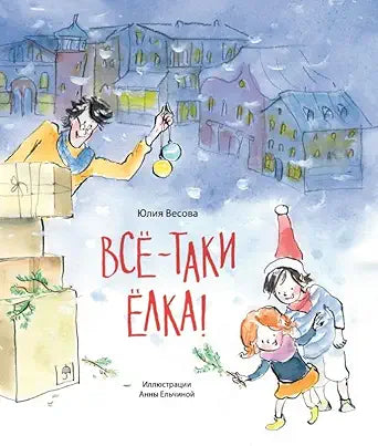 Vsyo-taki yolka! cover image