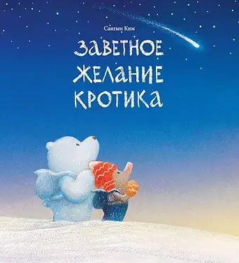 Zavetnoe zhelanie krotika cover image