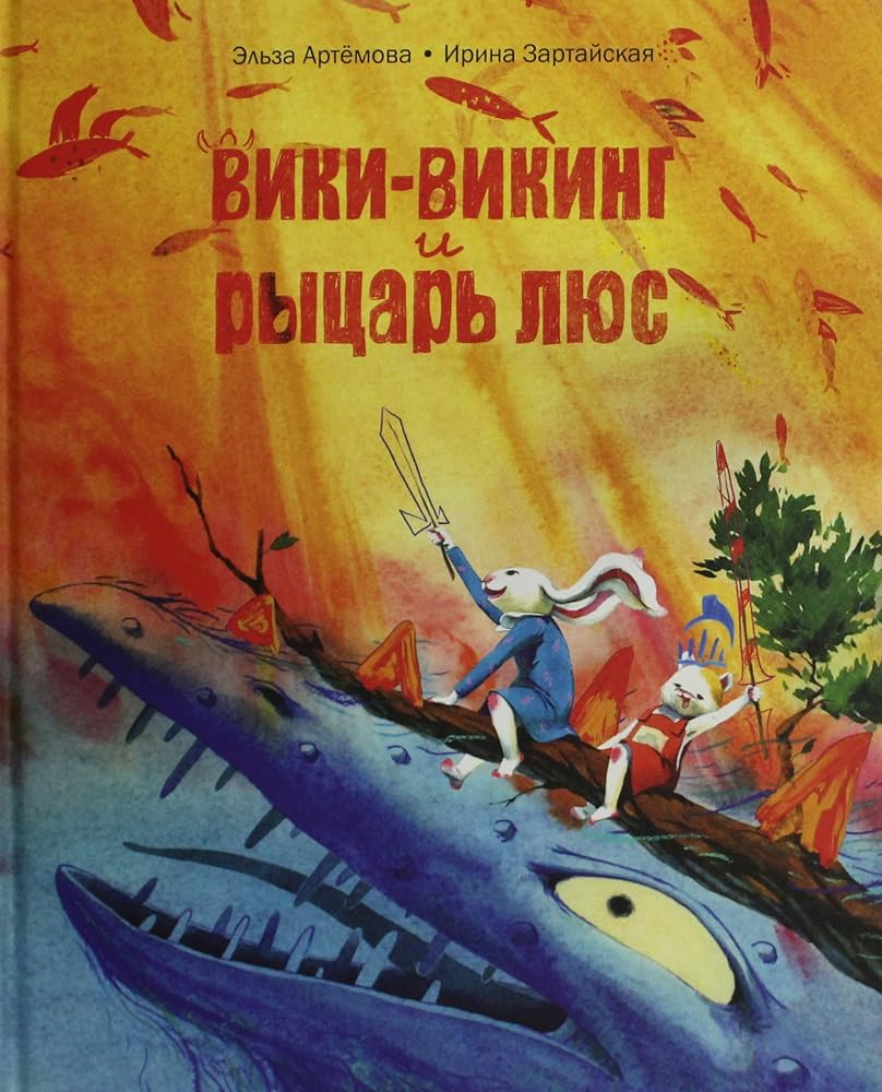 Viki-viking i rycar Lyus cover image