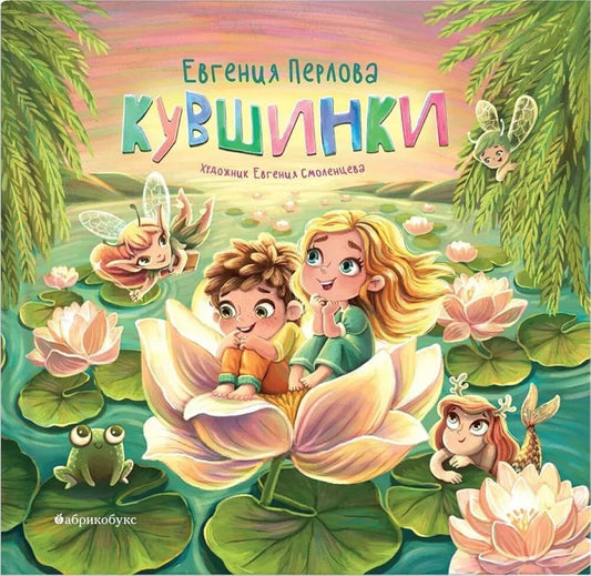 Kuvshinki. NOVINKA cover image