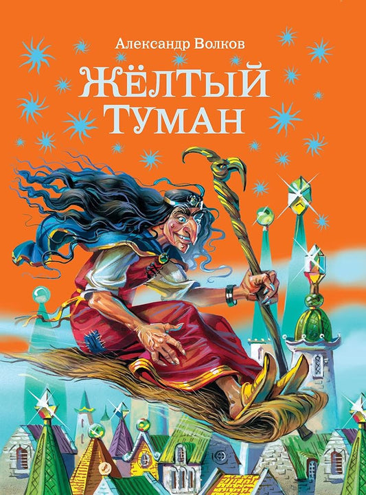 Zheltyy tuman (il. V. Kanivtsa) (#5) cover image