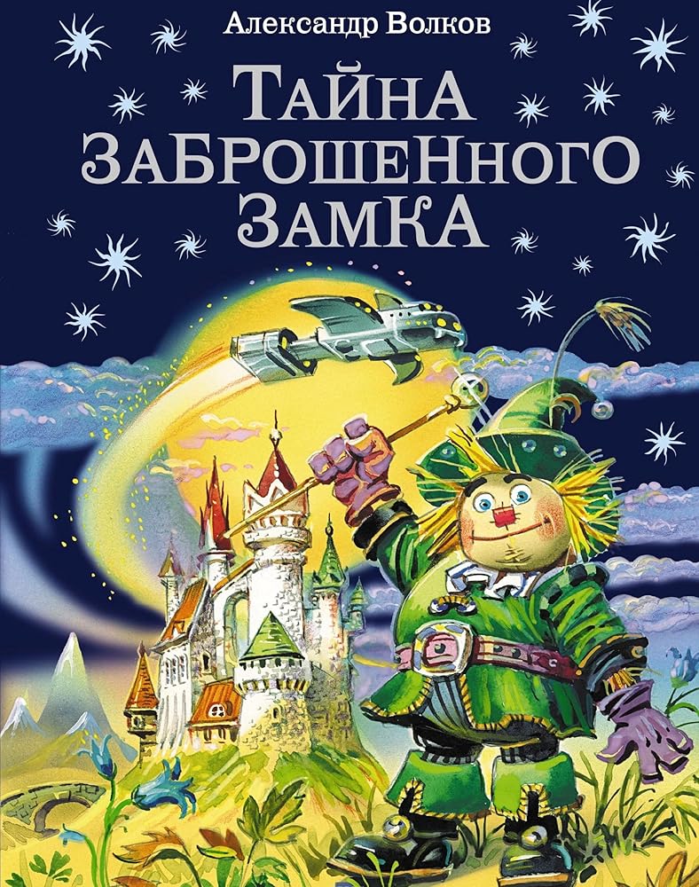 Tayna zabroshennogo zamka (il. V. Kanivtsa) (#6) cover image
