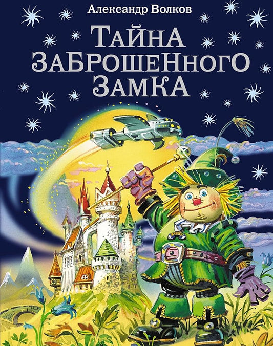Tayna zabroshennogo zamka (il. V. Kanivtsa) (#6) cover image