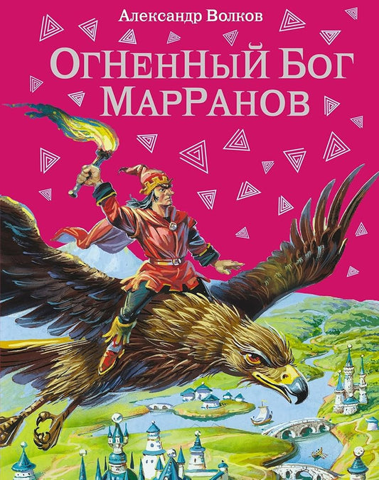 Ognennyy bog Marranov (il. V. Kanivtsa) (#4) cover image