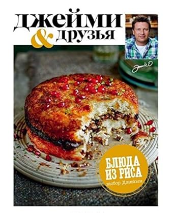 Vybor Dzheymi. Blyuda iz risa cover image