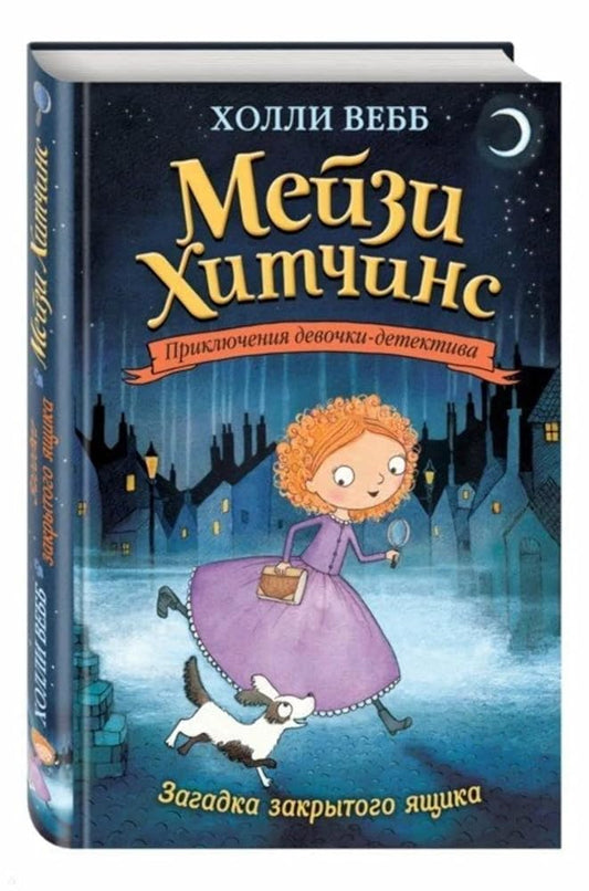 Zagadka zakrytogo yaschika (#1) cover image