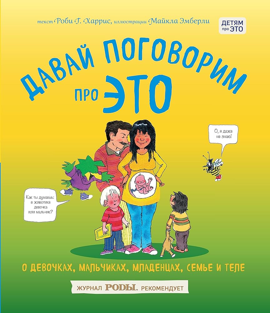 Davay pogovorim pro ETO. O devochkakh, malchikakh, mladentsakh, semyakh i tele cover image