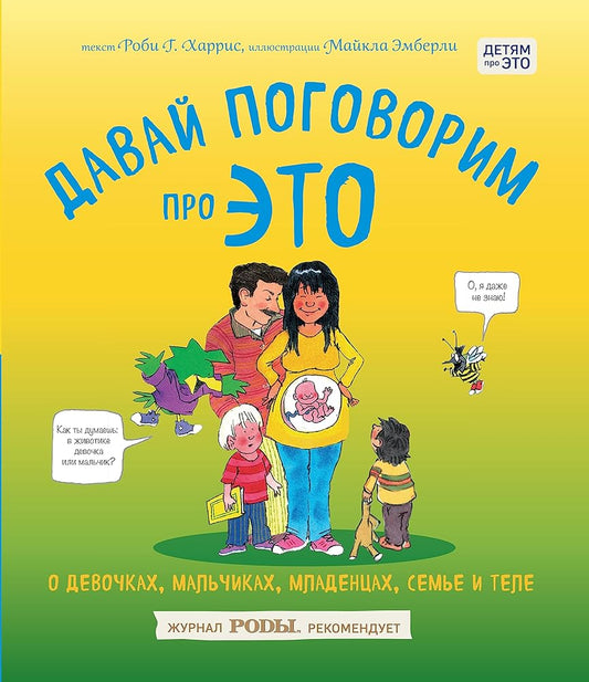 Davay pogovorim pro ETO. O devochkakh, malchikakh, mladentsakh, semyakh i tele cover image