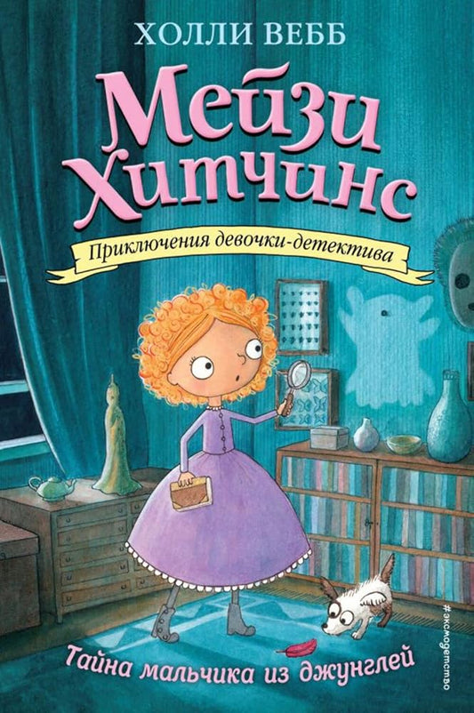 Tayna malchika iz dzhungley cover image
