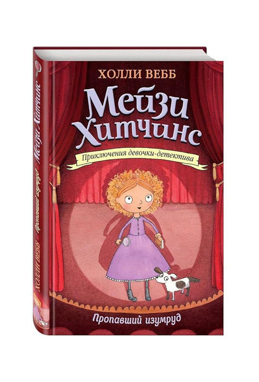 Propavshiy izumrud (#2) cover image