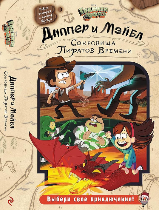Dipper i Meybl. Sokrovischa Piratov Vremeni cover image