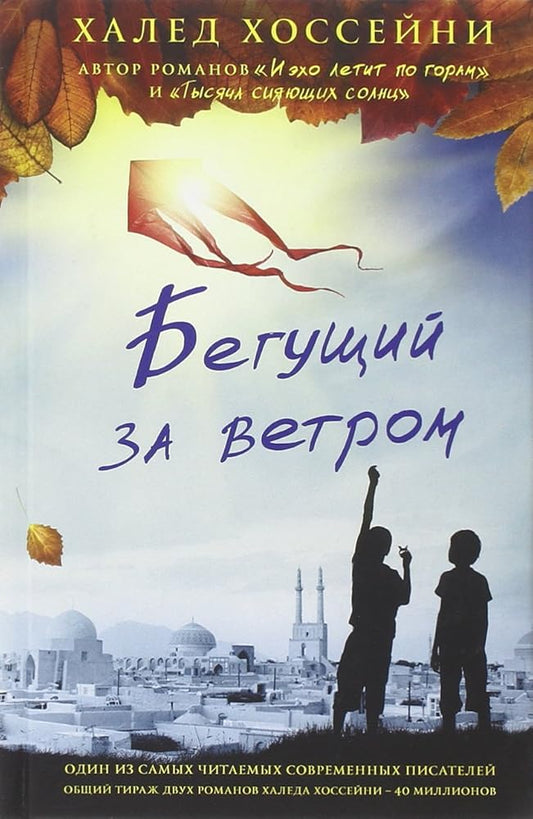 Begushchij za vetrom cover image
