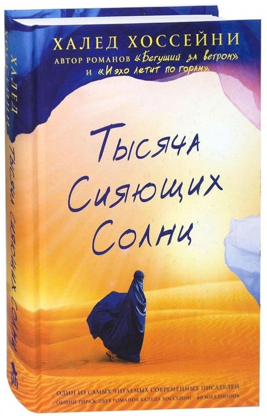 Tysiacha siiaiushchikh solnts cover image