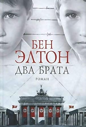 Two Brothers / Dva brata (In Russian) cover image