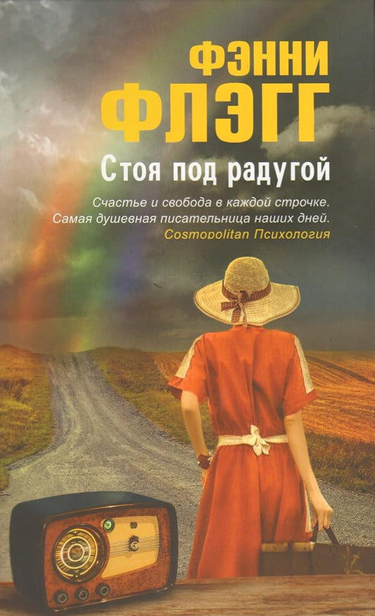 Stoia pod radugoi cover image