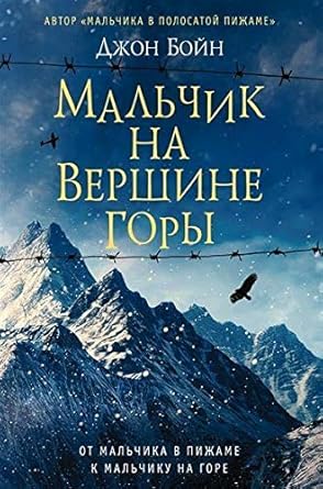 Malchik na vershine gory cover image