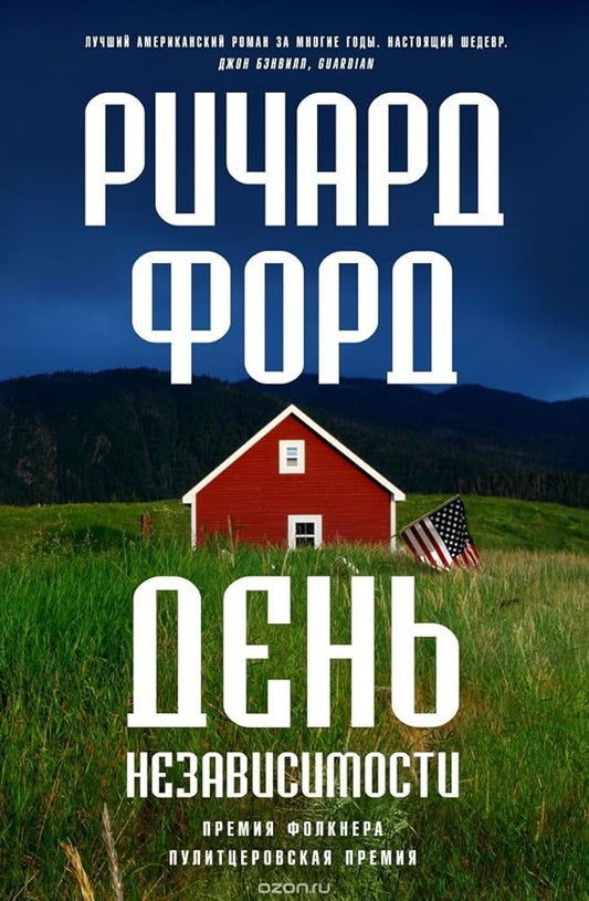Den nezavisimosti cover image