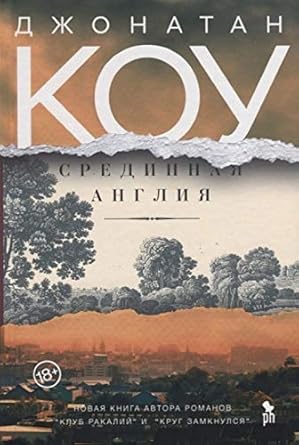 Sredinnaya Angliya cover image