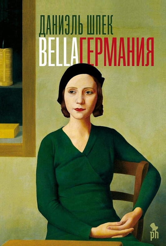 Bella Germaniya cover image