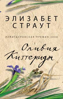Olivija Kitteridzh cover image