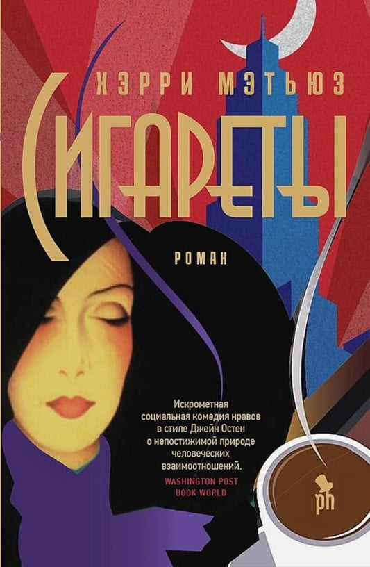Sigarety cover image