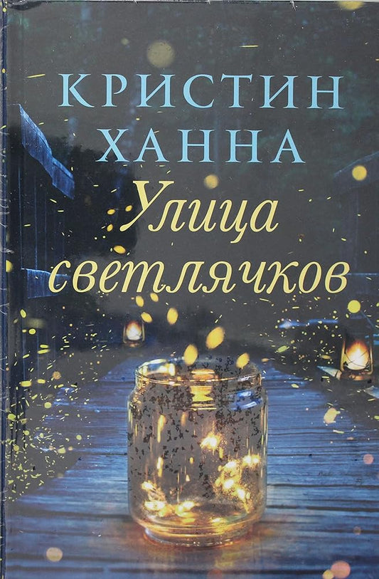 Ulitsa svetlyachkov cover image