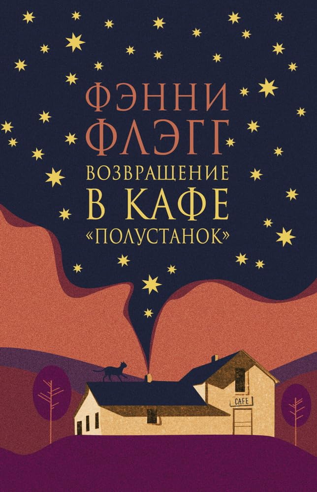 Vozvraschenie v kafe "Polustanok" cover image