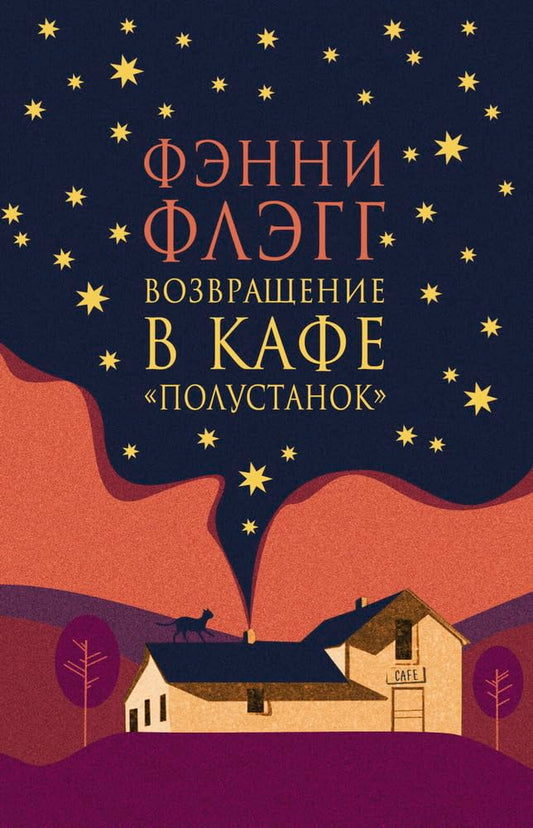 Vozvraschenie v kafe "Polustanok" cover image