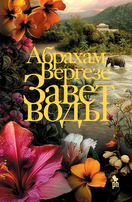 Завет воды cover image