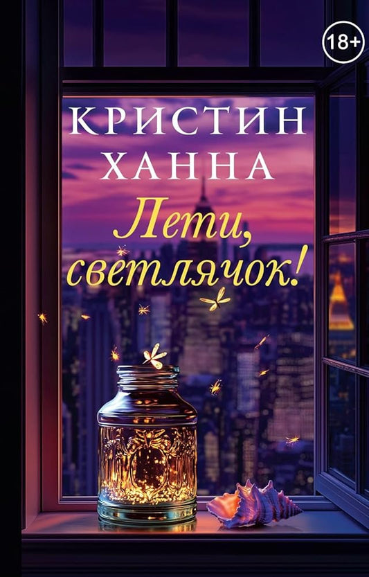 Leti, svetljachok: roman cover image