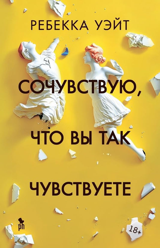 Sochuvstvuyu, chto vy tak chuvstvuete 18+ NOVINKA cover image