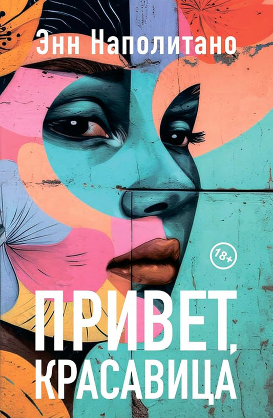 Privet, krasavica 18+ NOVINKA cover image