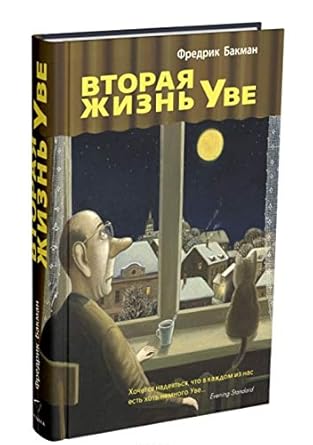 Vtoraya zhizn Uve cover image
