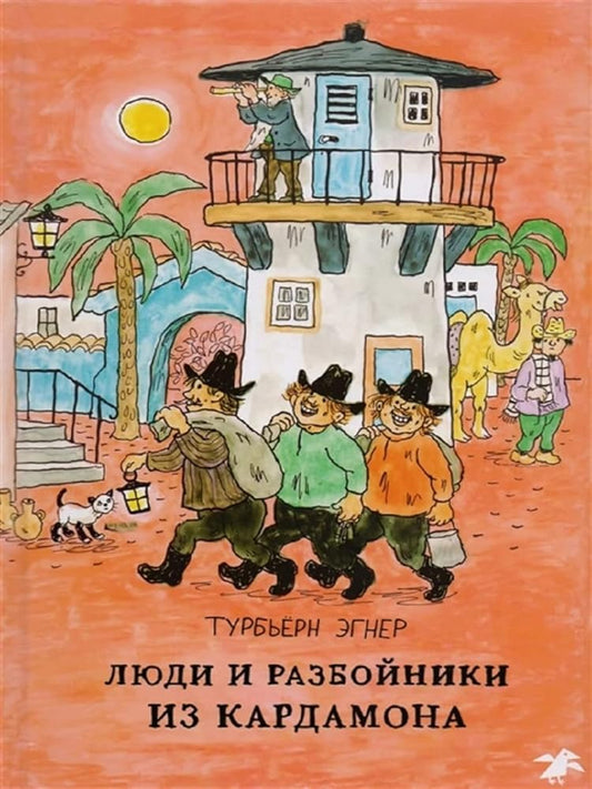 Lyudi i razboyniki iz Kardamona cover image