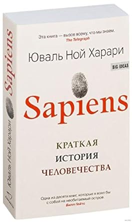 Sapiens. Kratkaya istoriya chelovechestva cover image
