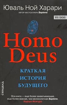 Homo Deus. Kratkaya istoriya buduschego cover image