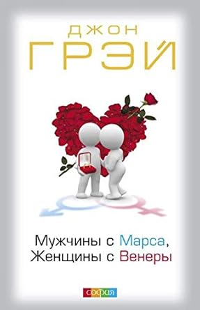 Muzhchiny s Marsa, Zhenschiny s Venery cover image