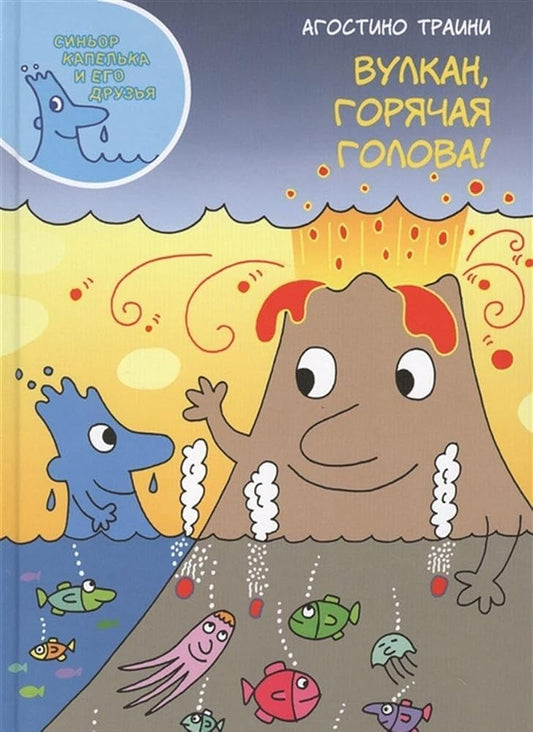 Vulkan, goryachaya golova! cover image